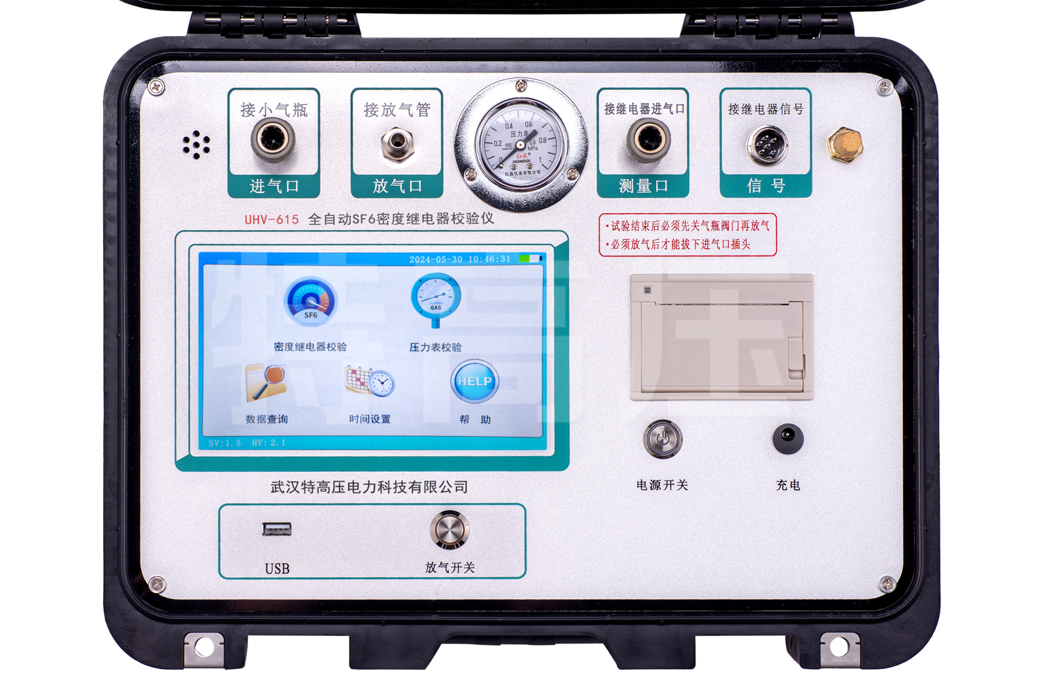 UHV-615 全自动SF6密度继电器校验仪