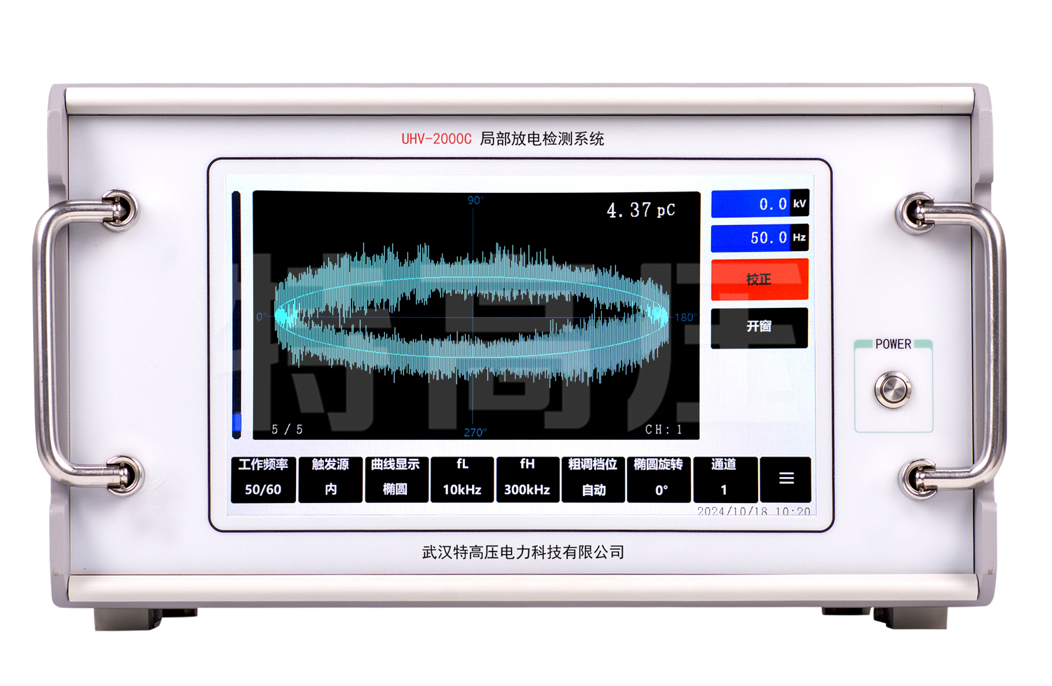 UHV-2000C 局部放电检测系统