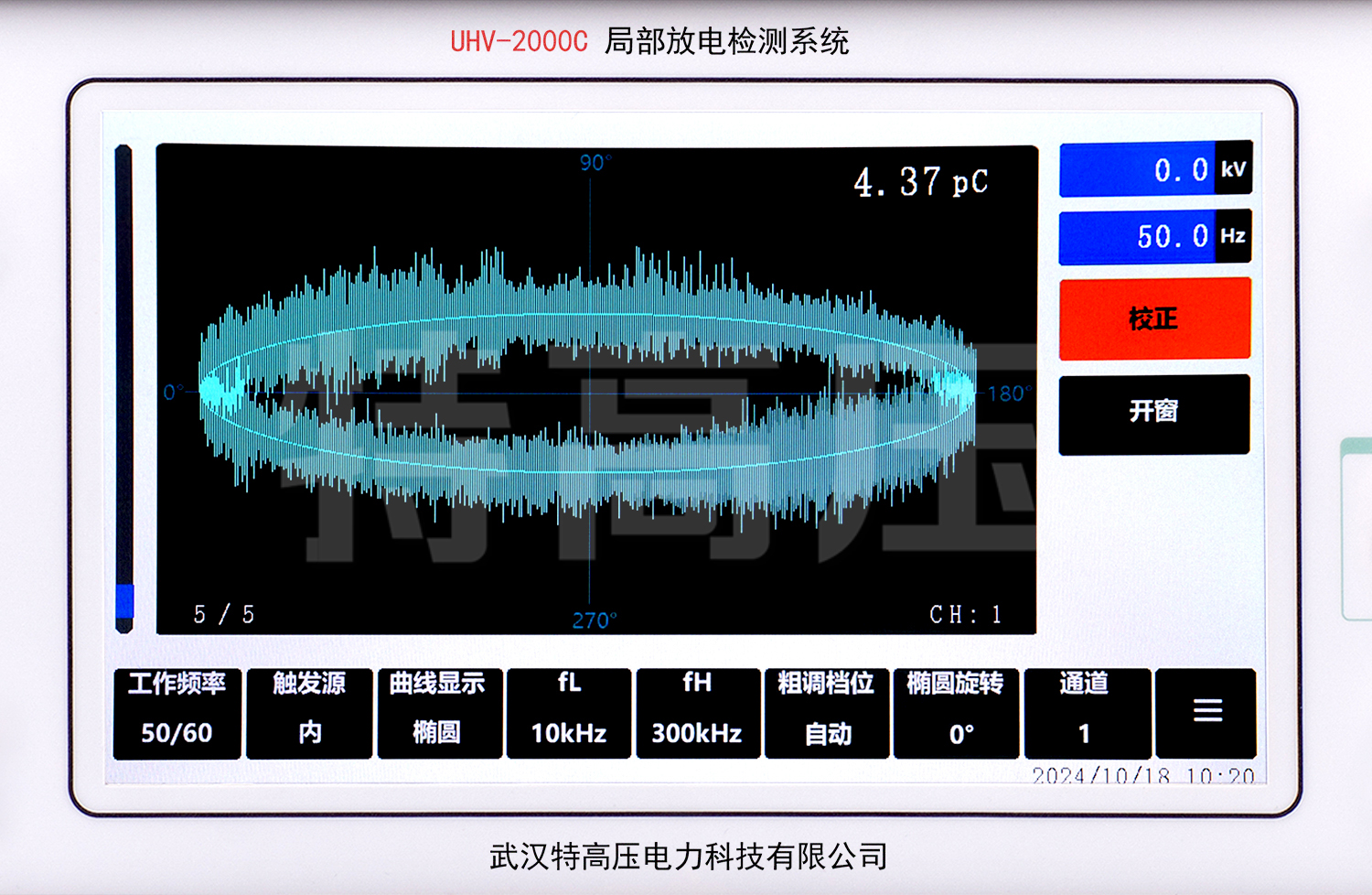 UHV-2000C 局部放电检测系统