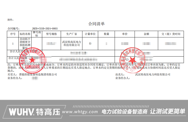 中標(biāo)喜訊！武漢特高壓成功中標(biāo)自動抗干擾精密介損損耗測量儀項目