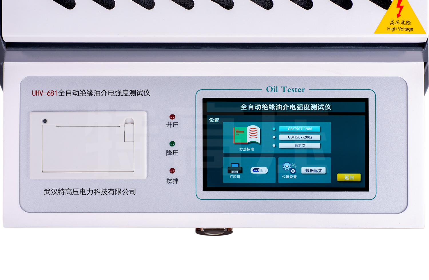 UHV-681 全自动绝缘油介电强度测试仪