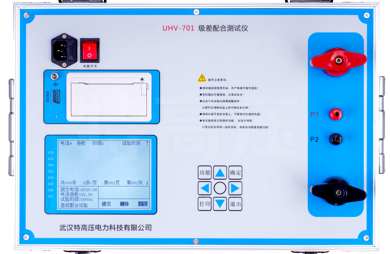 UHV-701 极差配合测试仪