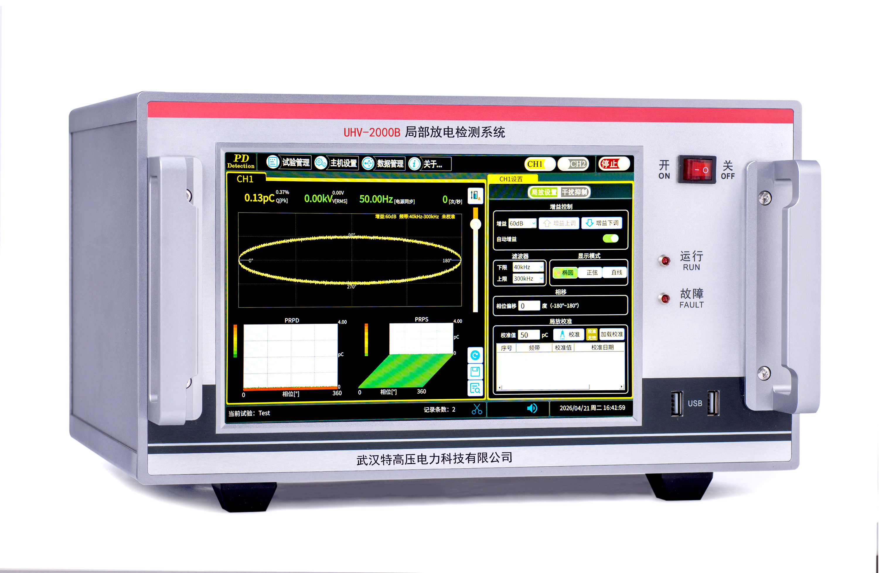 UHV-2000B 局部放电测试仪