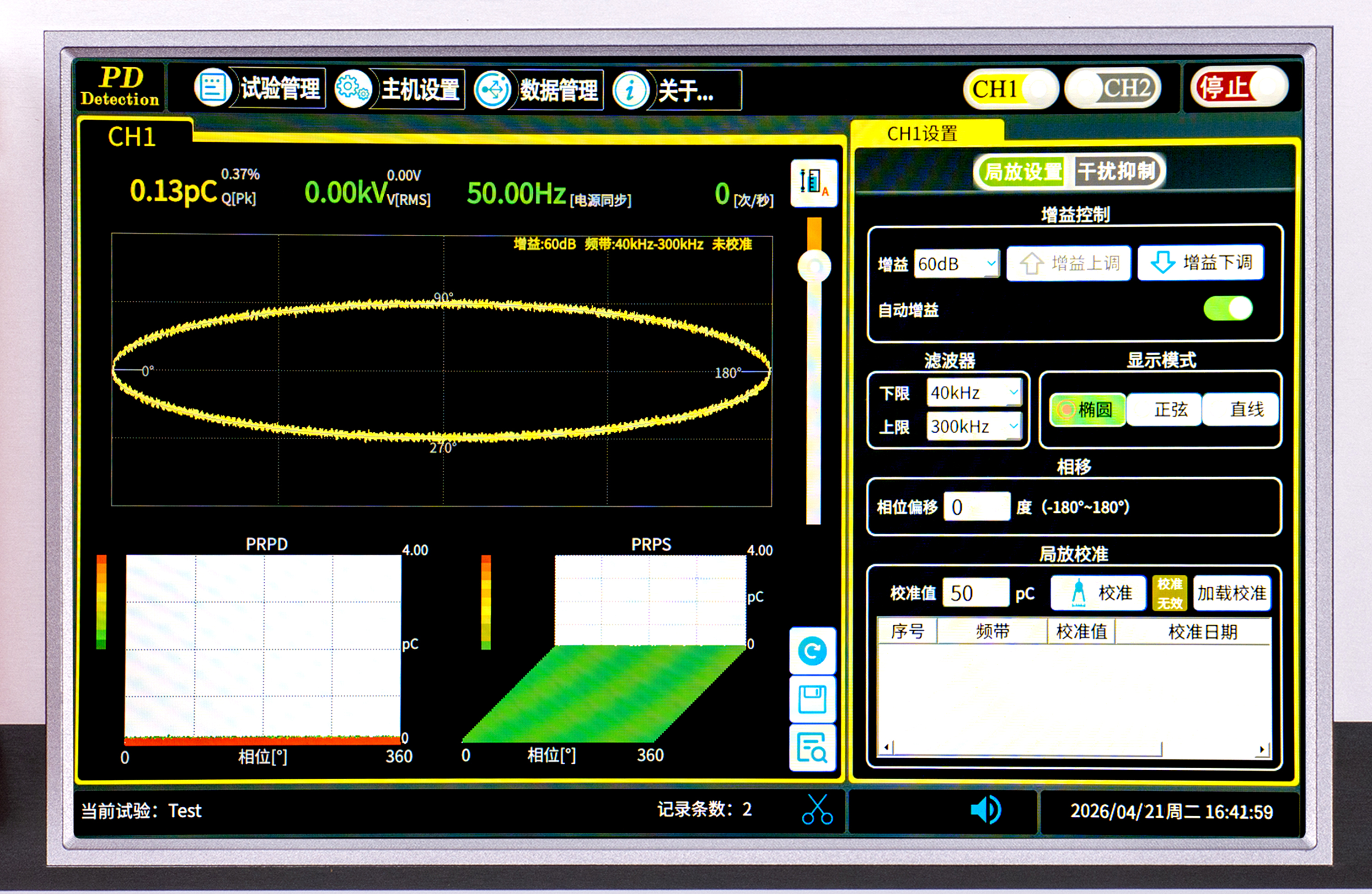 UHV-2000B 局部放电测试仪