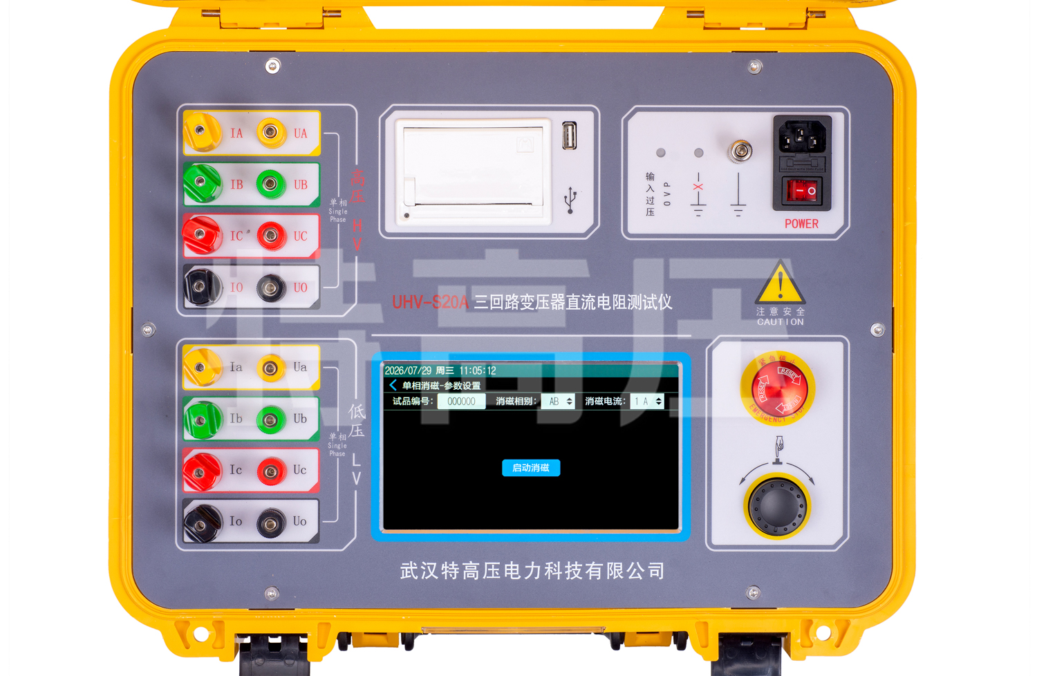 UHV-S20A 三回路变压器直流电阻测试仪