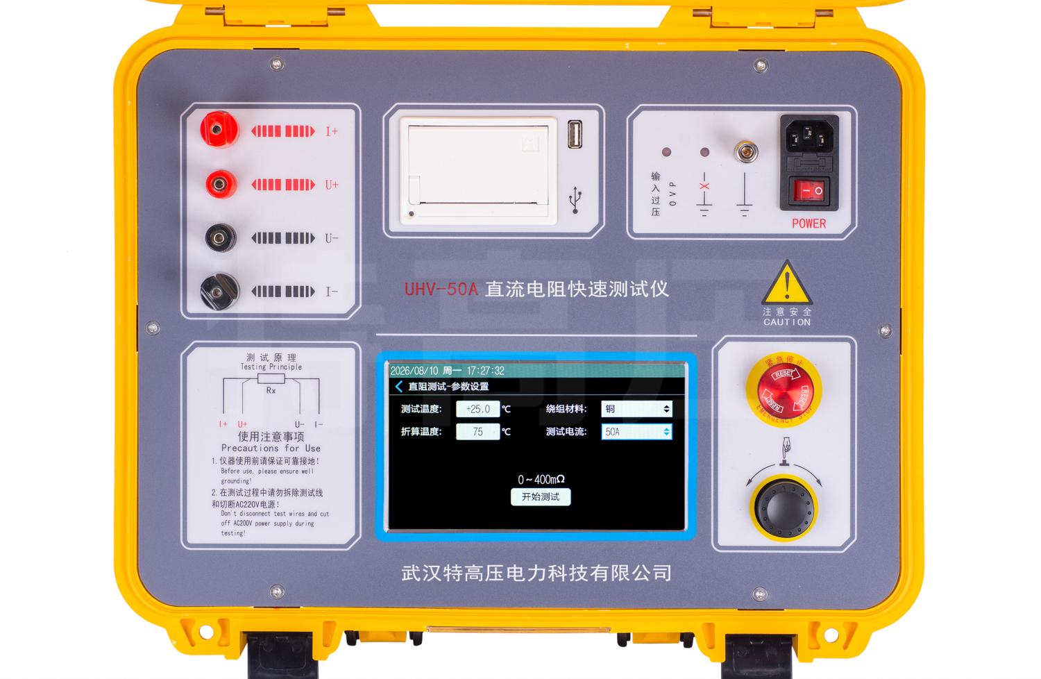 UHV-50A 直流电阻快速测试仪(50A)