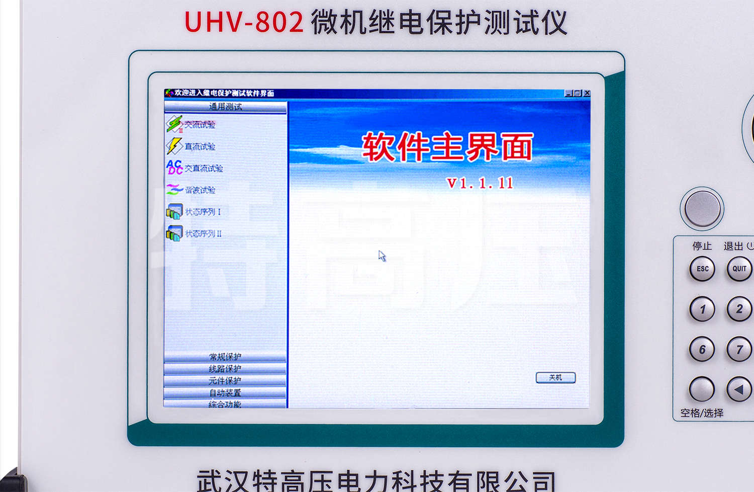 UHV-802 微机继电保护测试仪-工控机型
