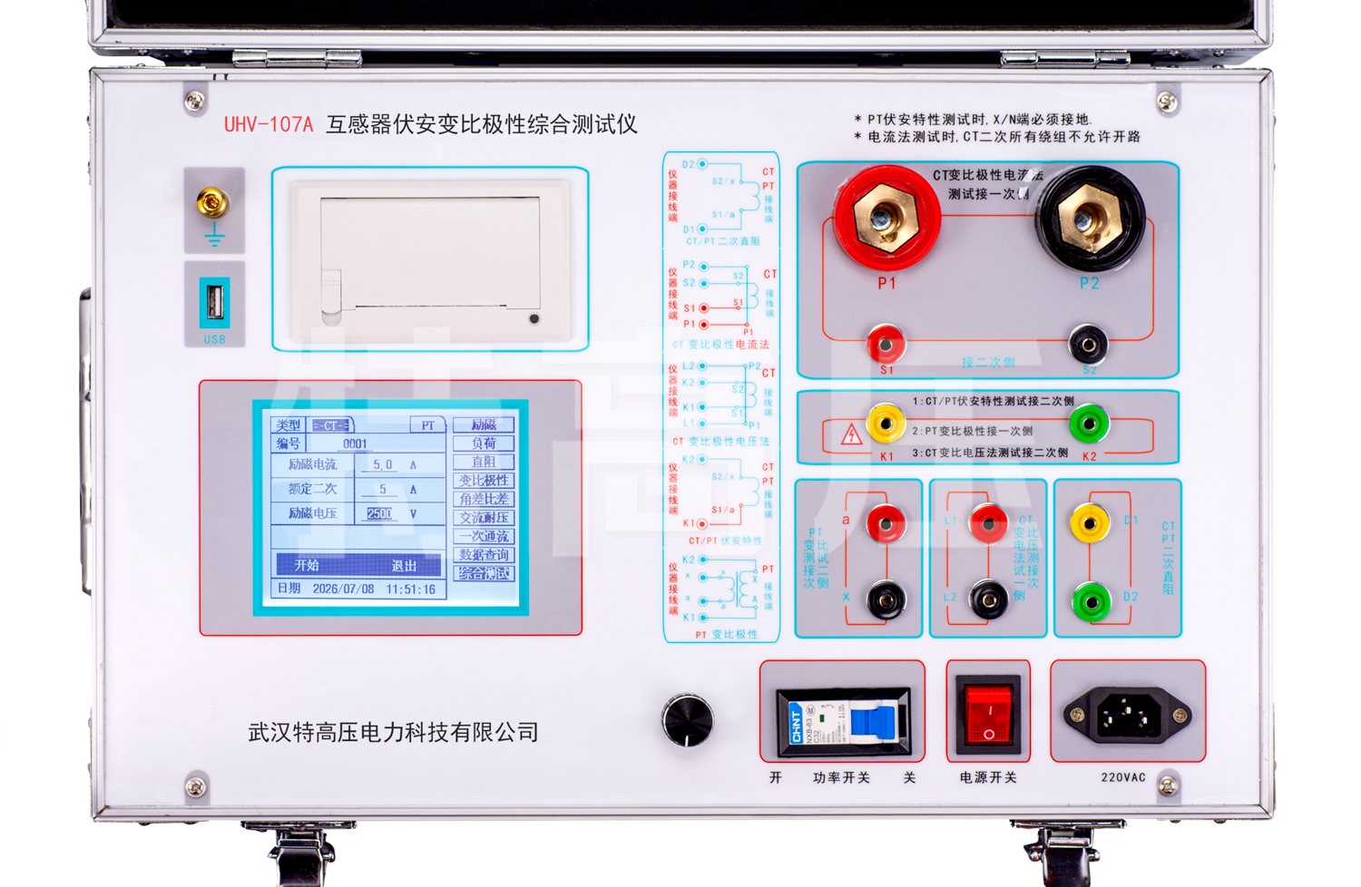 UHV-107A 互感器伏安变比极性综合测试仪