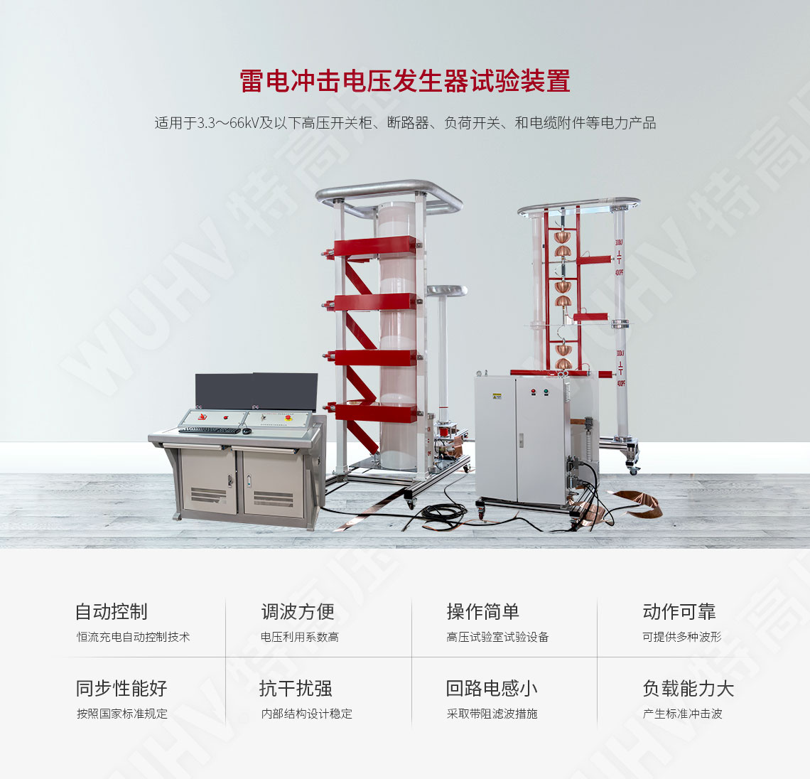 雷电冲击电压发生器试验装置(图1)