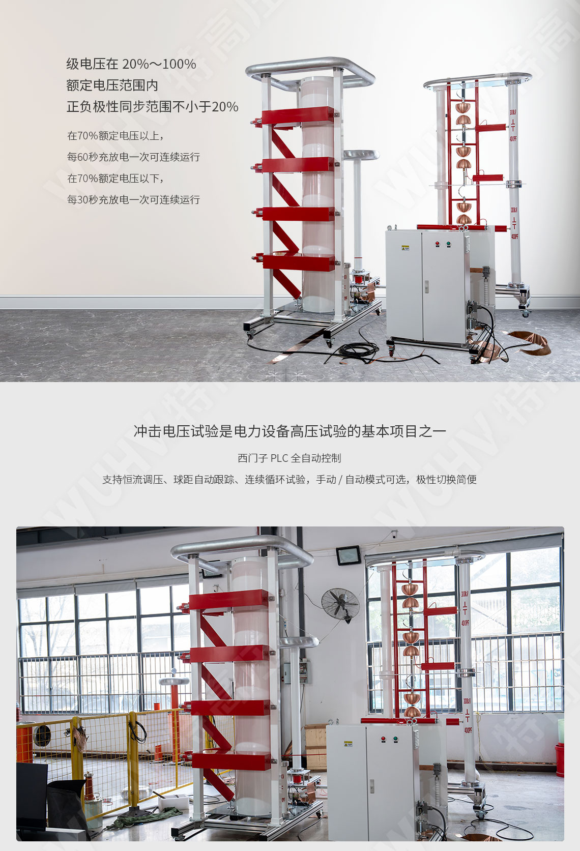 雷电冲击电压发生器试验装置(图4)
