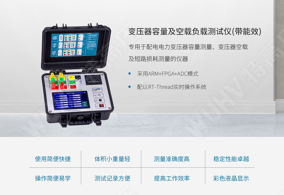 变压器容量及空载负载测试仪(图1) 变压器容量测试仪