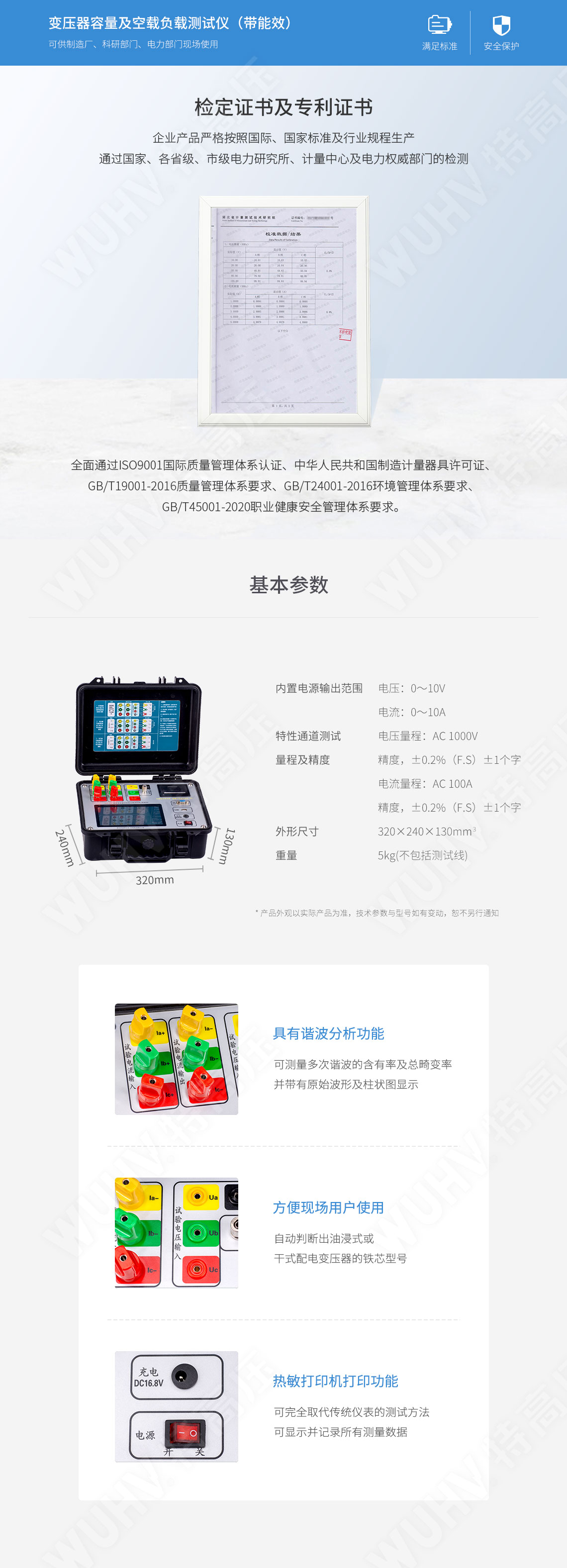 变压器容量及空载负载测试仪(图4) 变压器容量测试仪