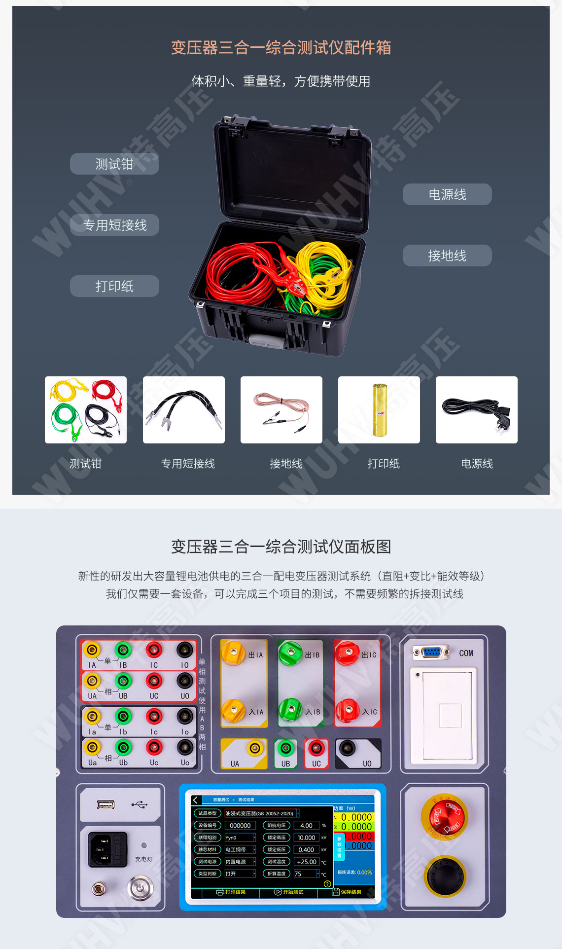 变压器容量测试仪