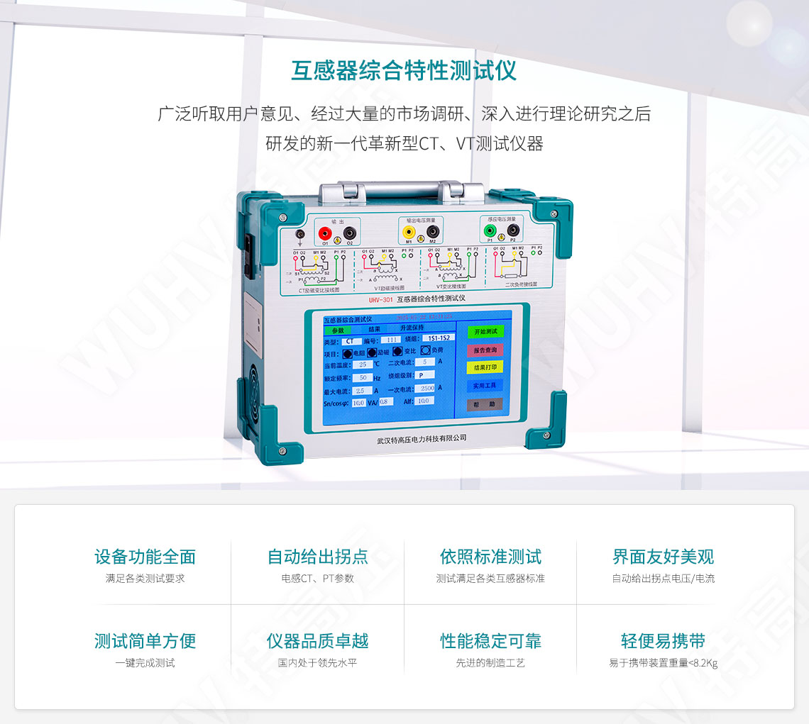HTCT-300 CT参数分析仪(图1) 互感器综合测试仪