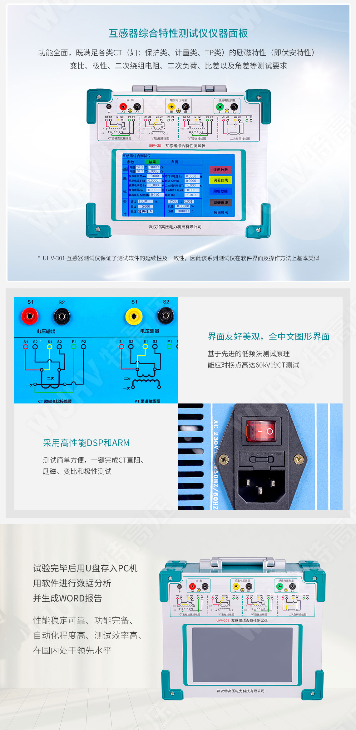 HTCT-300 CT参数分析仪(图3) 互感器综合测试仪