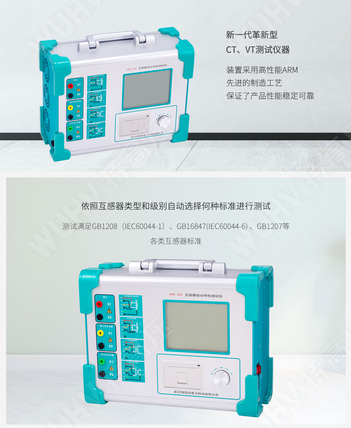 互感器综合测试仪