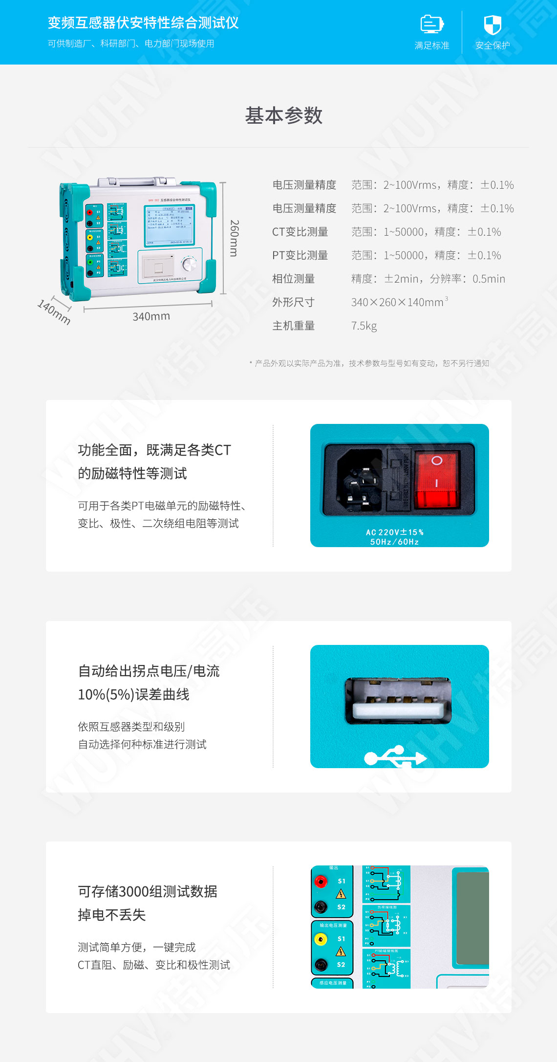 互感器综合测试仪