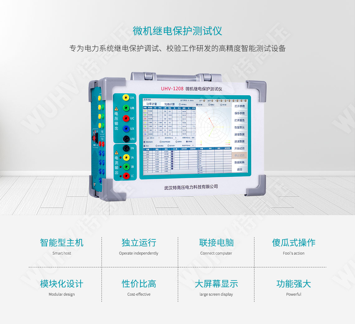 HT-802 微机继电保护测试仪(图1) 继电保护装置试验仪