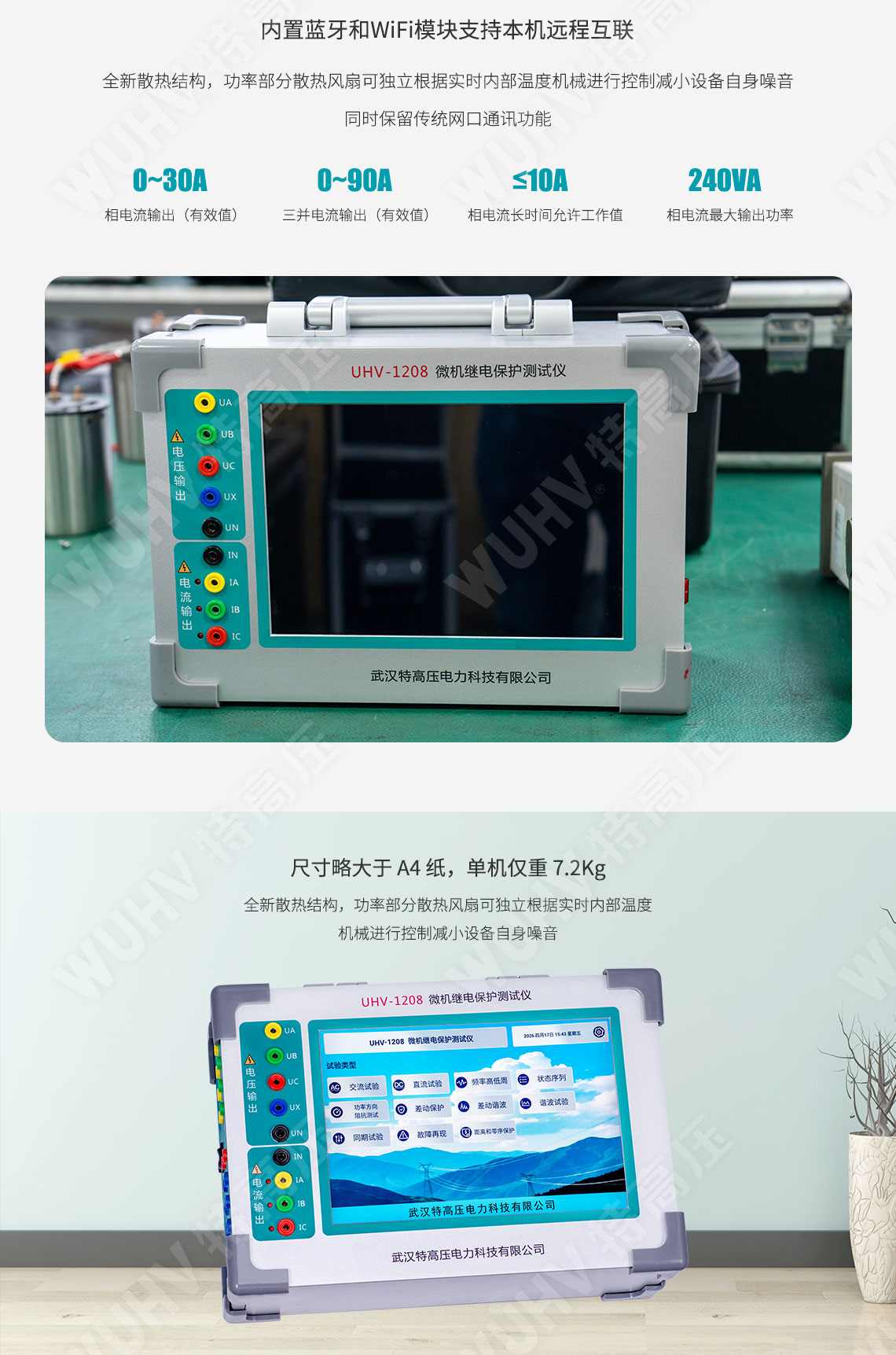 HT-802 微机继电保护测试仪(图3) 继电保护装置试验仪