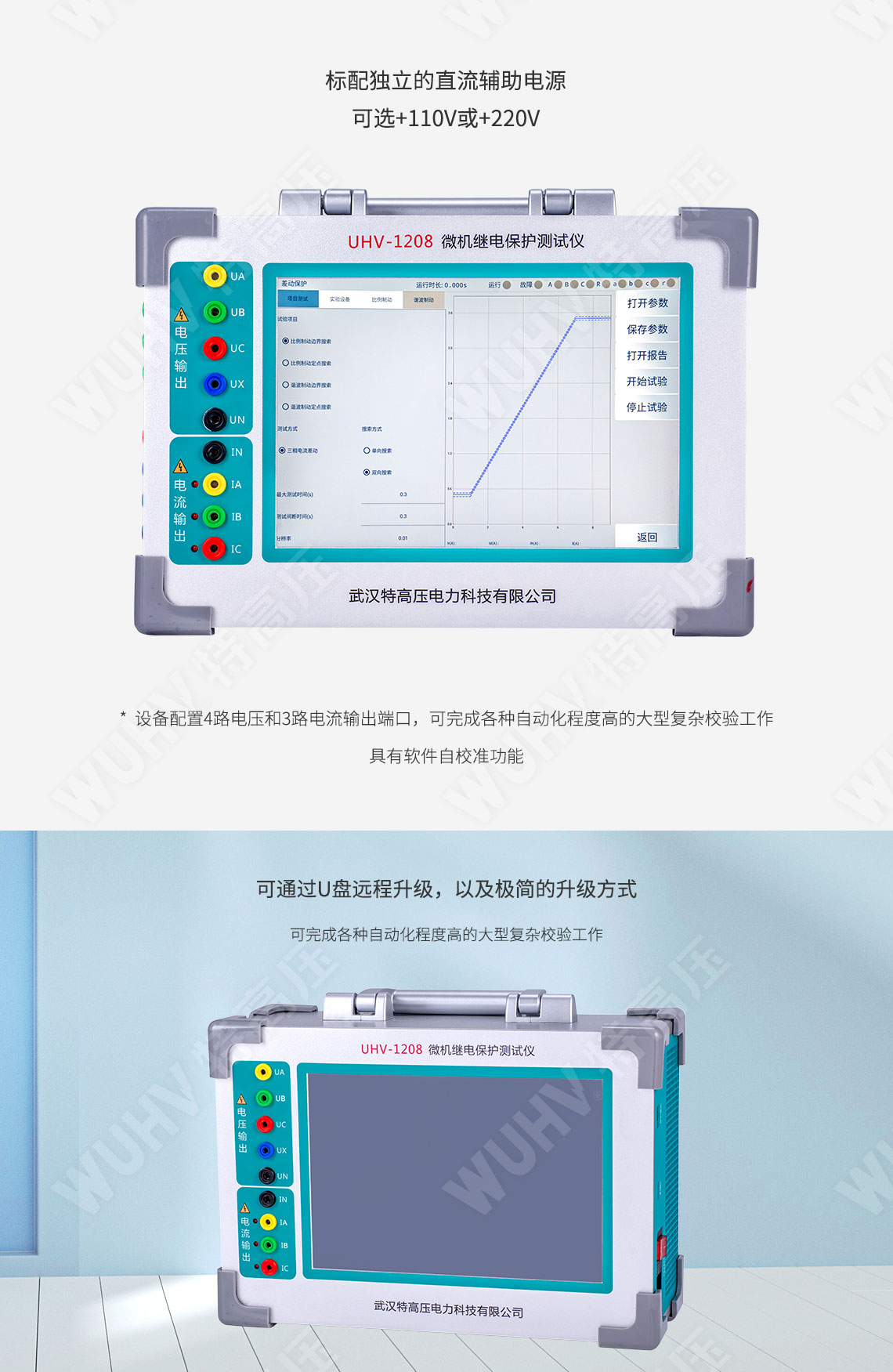 HT-802 微机继电保护测试仪(图4) 继电保护装置试验仪