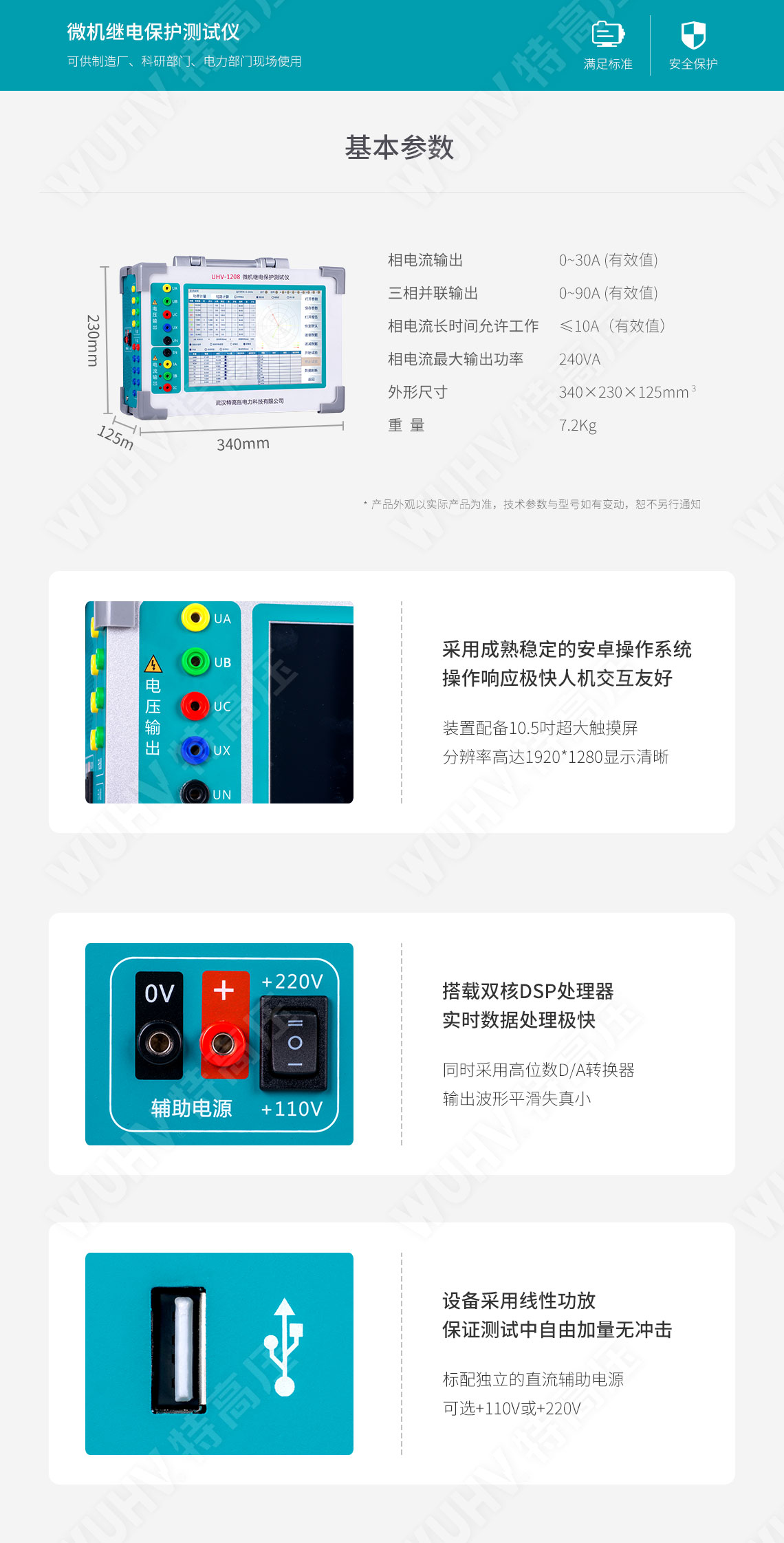 HT-802 微机继电保护测试仪(图5) 继电保护装置试验仪
