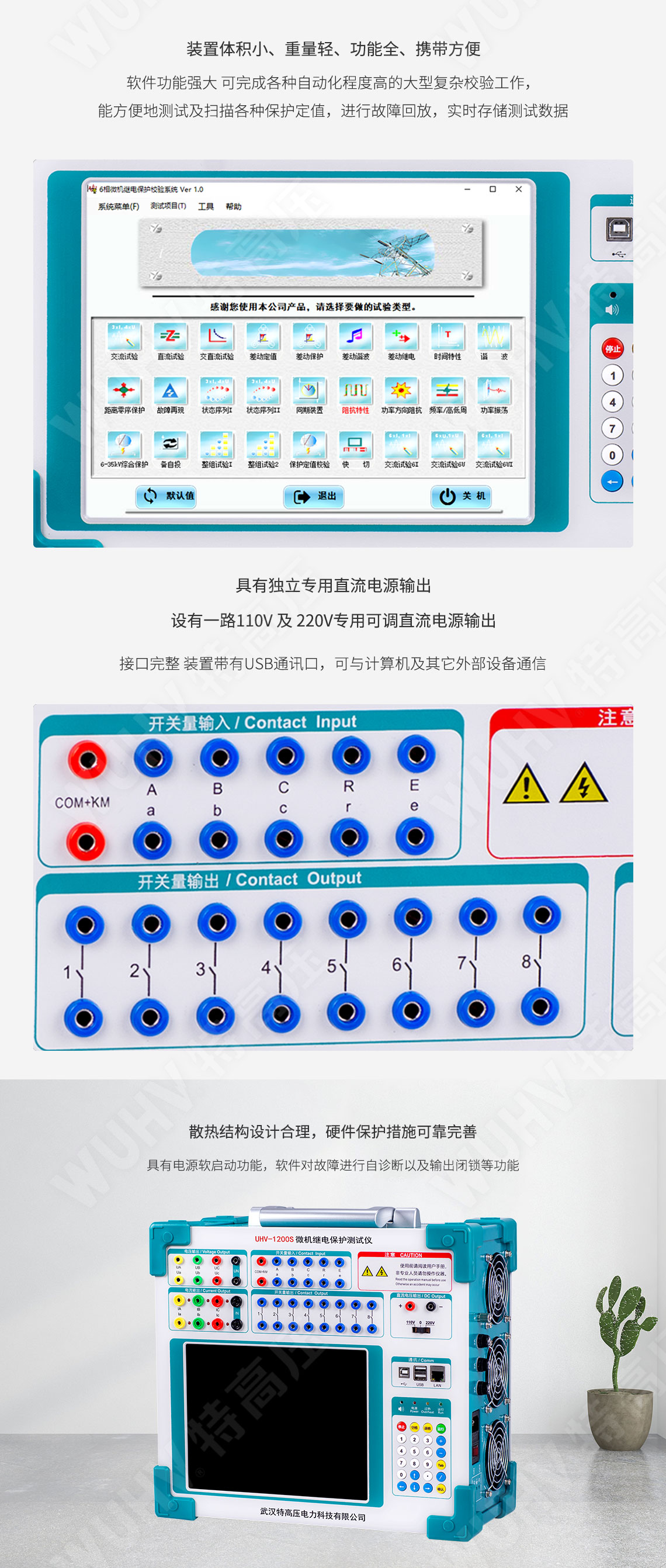 继电保护装置试验仪