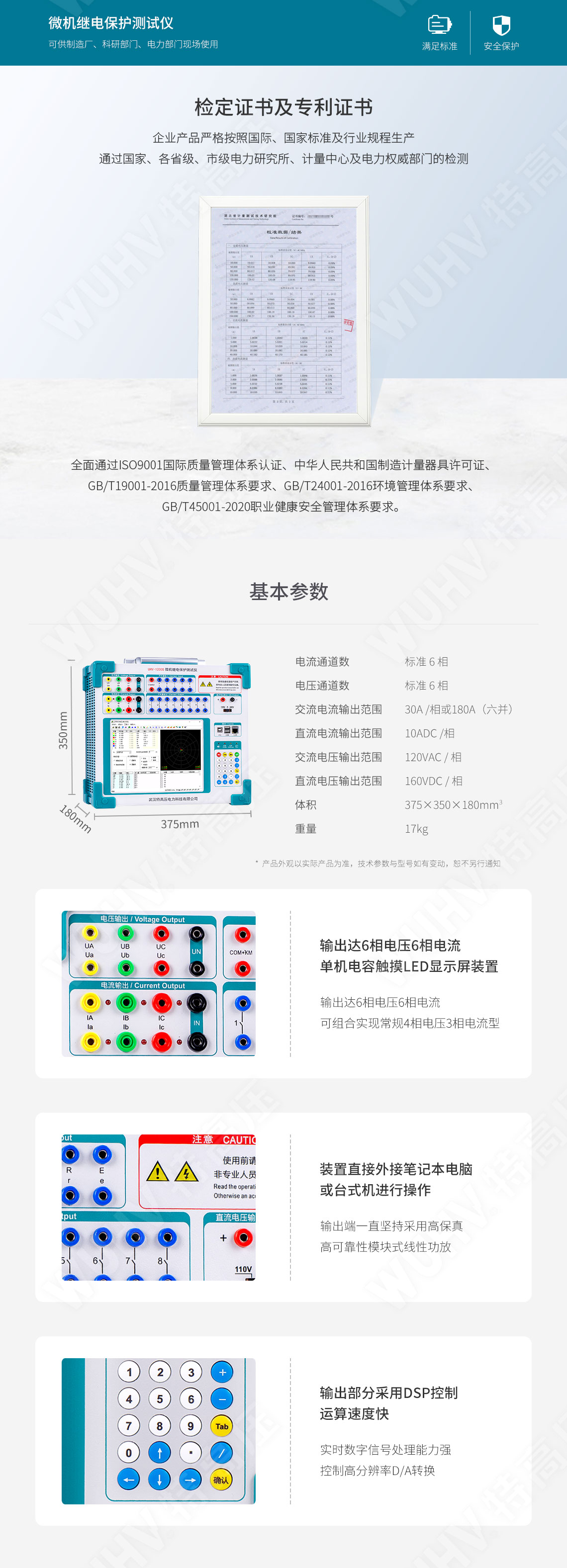 继电保护装置试验仪