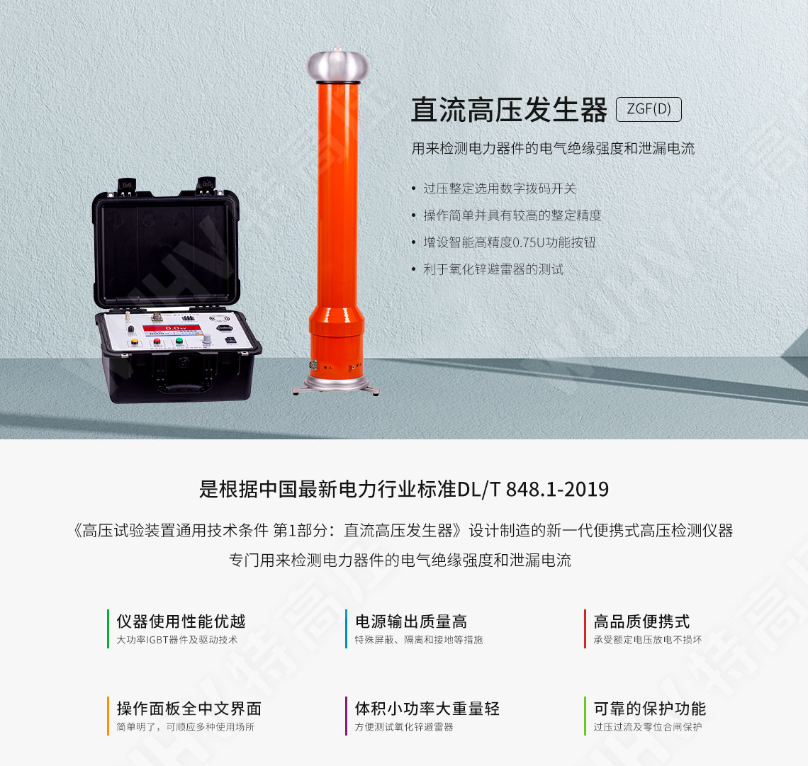 ZGF系列 直流高压发生器(图1) ZGF系列 直流高压发生器(图1)