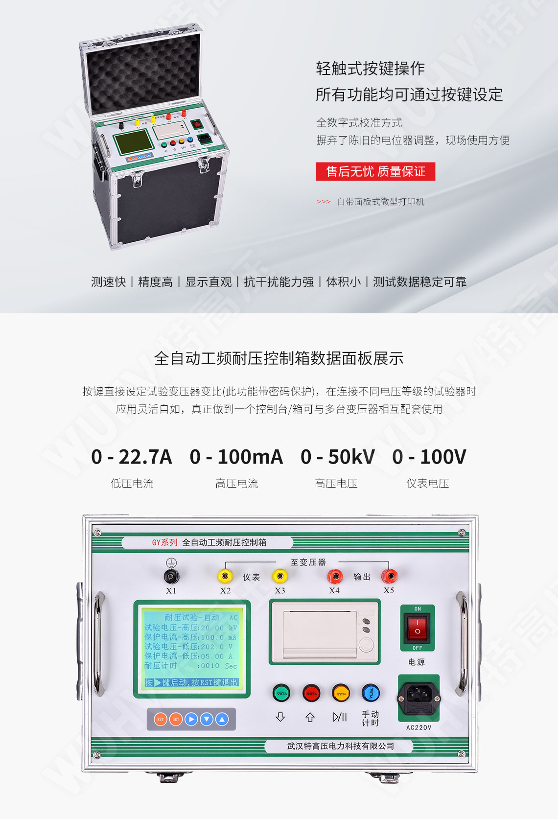 GY系列 全自动工频耐压控制箱(图2)