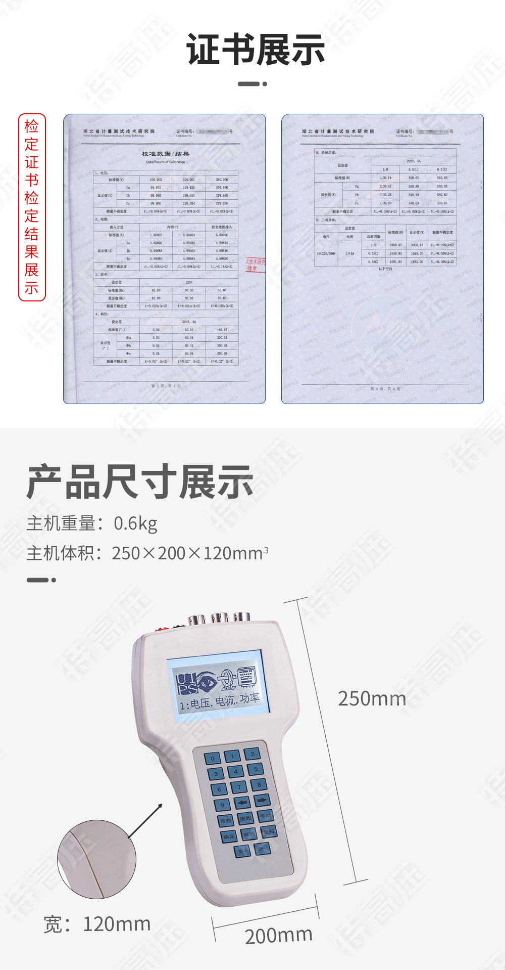 单相电能表现场校验仪