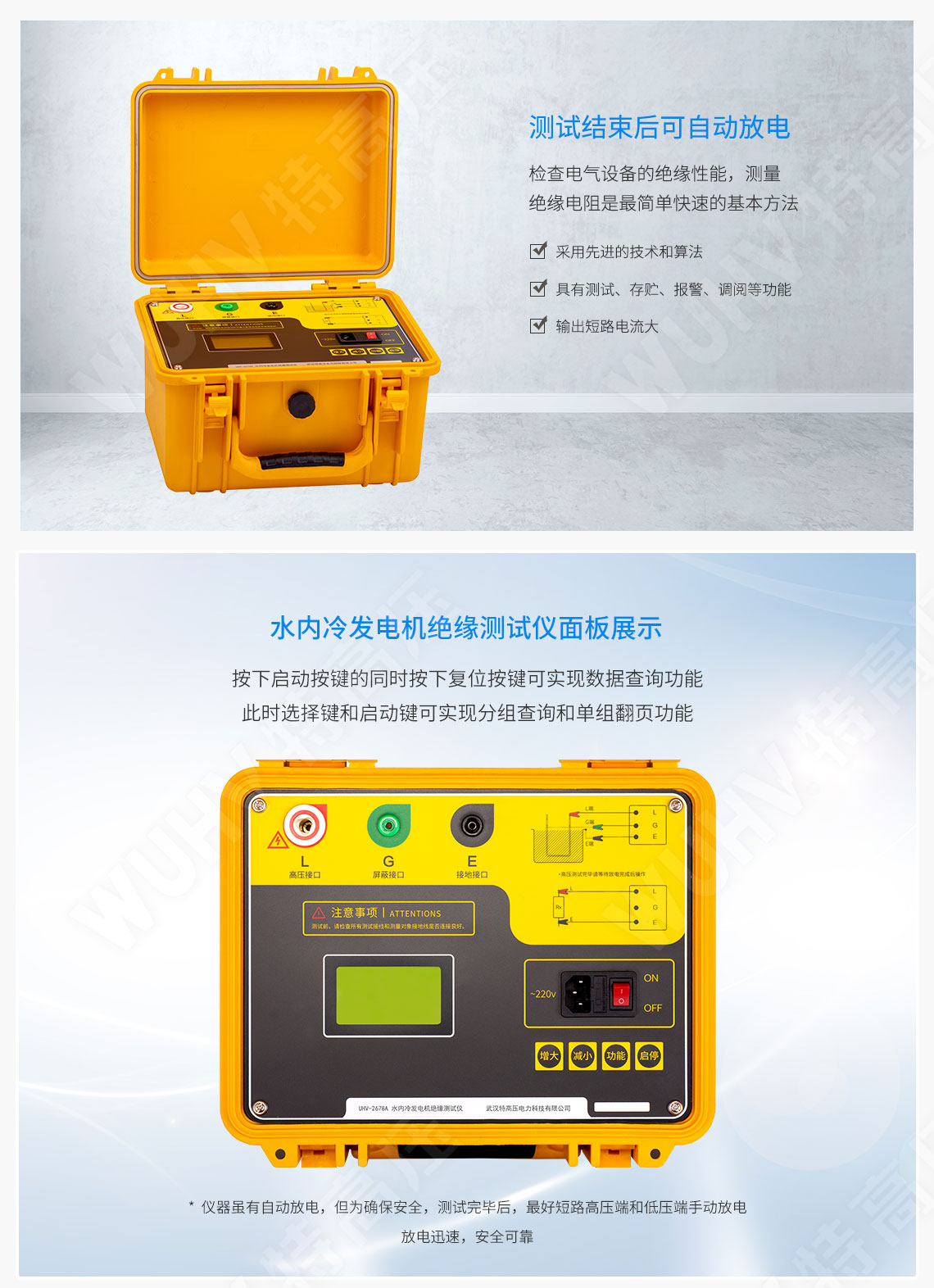 HT2678A 水内冷发电机绝缘测试仪(图3) HT2678A 水内冷发电机绝缘测试仪(图3)