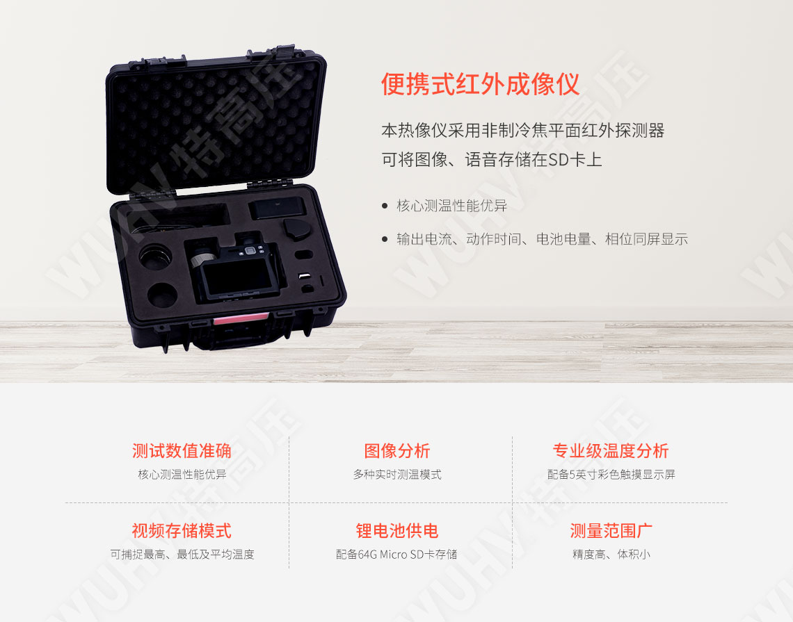 便携式红外成像仪(图1) 红外成像仪